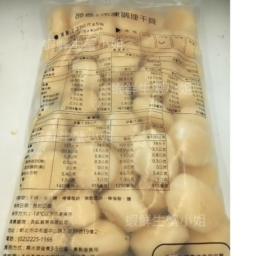 【蝦鮮生蟹小姐】生凍帶子(干貝) 10/15 超大粒  2.27K/包  *口感鮮嫩、味道鮮甜。 **每包1590元**-細節圖2