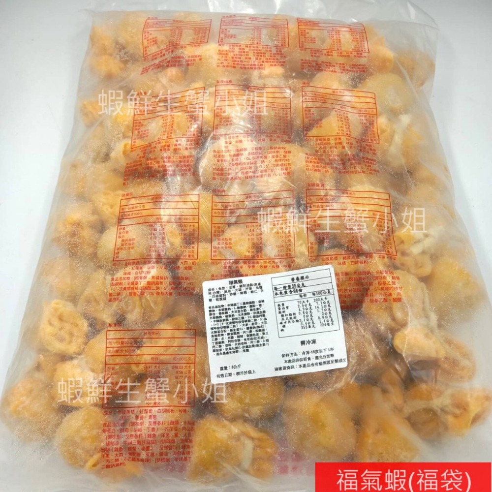 【蝦鮮生蟹小姐】福氣蝦(福袋)  3公斤/包   *福袋是過年常見的喜氣造型料理**每包840元**-細節圖5