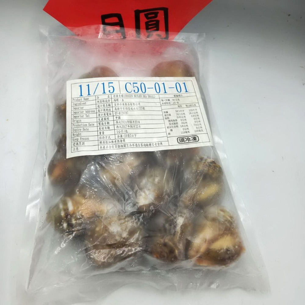 【蝦鮮生蟹小姐】海皇螺 11/15  1公斤/包  *肉質彈牙厚實，鮮甜無腥味   **每包270元**-細節圖6