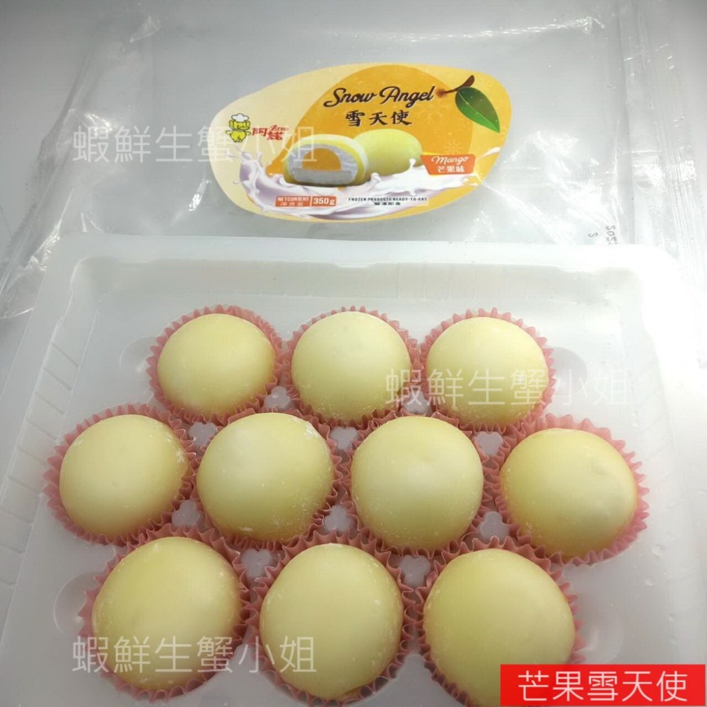 【蝦鮮生蟹小姐】芒果雪天使   一盒10粒裝   *超人氣強烈推薦 ,外皮Q彈!  *每盒130元*-細節圖2
