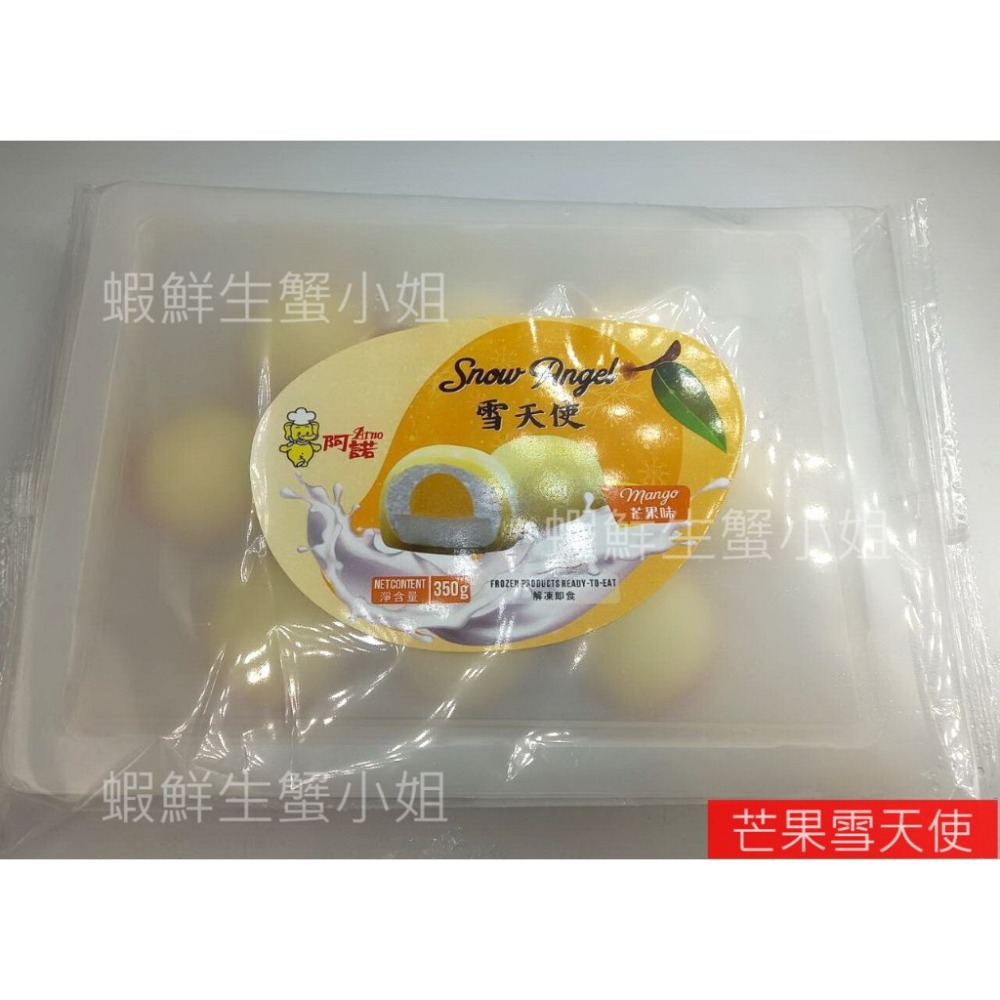 【蝦鮮生蟹小姐】芒果雪天使   一盒10粒裝   *超人氣強烈推薦 ,外皮Q彈!  *每盒130元*-細節圖4