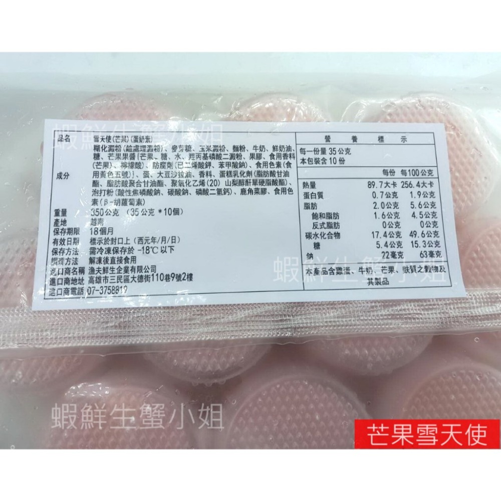 【蝦鮮生蟹小姐】芒果雪天使   一盒10粒裝   *超人氣強烈推薦 ,外皮Q彈!  *每盒130元*-細節圖5