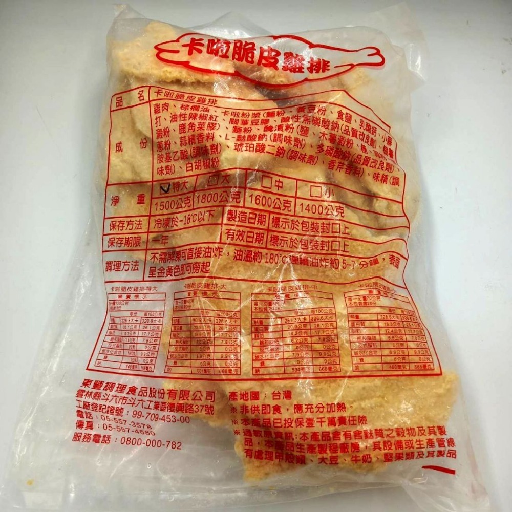 【蝦鮮生蟹小姐】啦脆皮雞排-特大    15片裝/包 *已裹粉,直接料理真方便！ **每包380元**-細節圖3