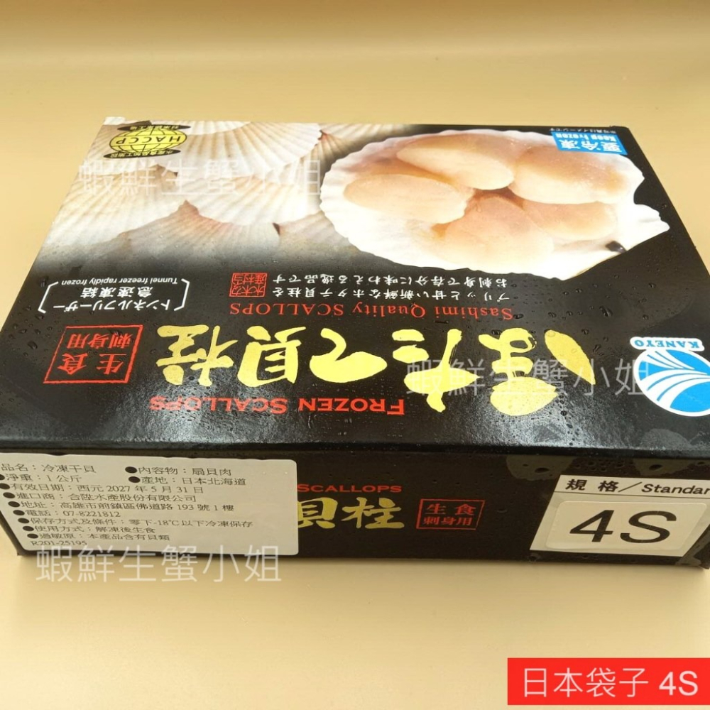 【蝦鮮生蟹小姐】日本帶子(干貝)  4S 一盒1000克  41-50粒  *生食等級,Q嫩彈牙 **每盒1350元*-細節圖3