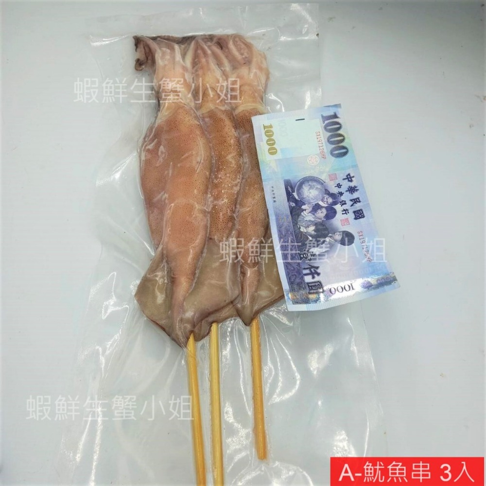 【蝦鮮生蟹小姐】魚串-A   100-140克/隻  3隻裝 *肉質Q彈鮮美 ，鮮甜肥美 **每包200元**-細節圖4