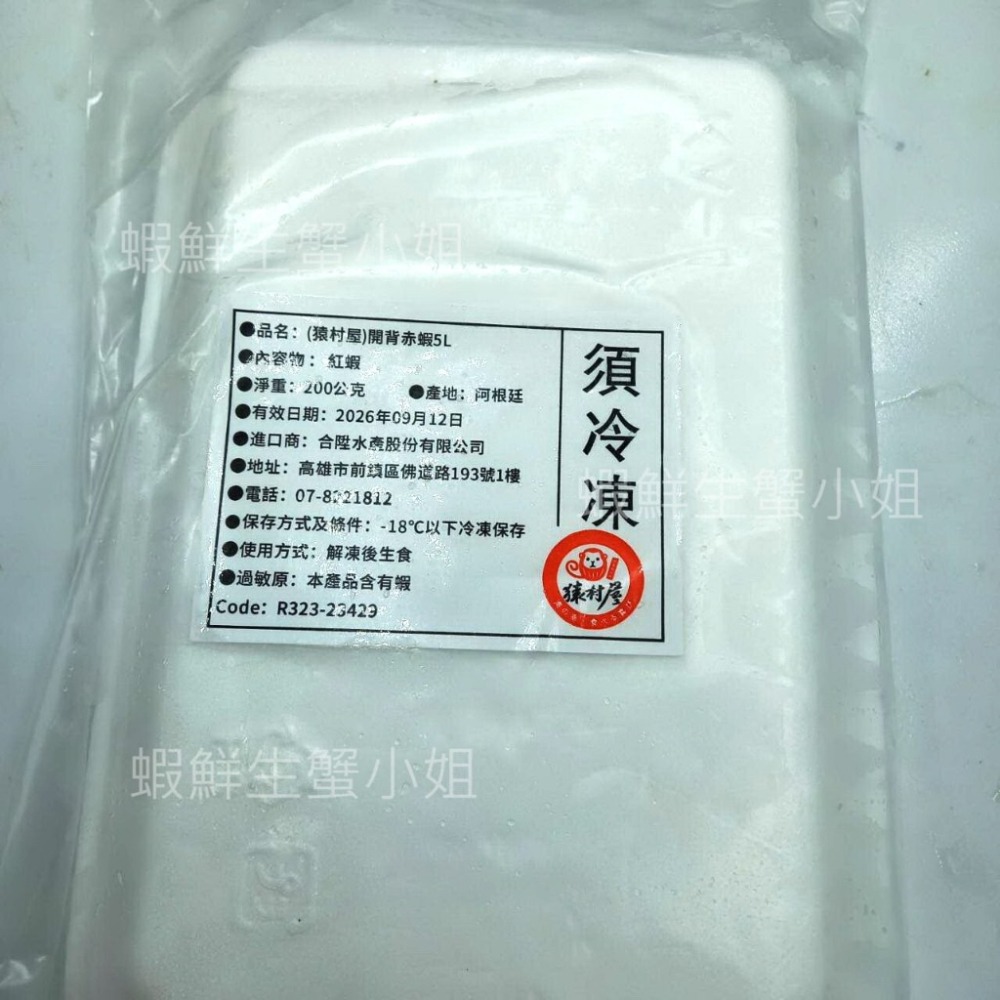 【蝦鮮生蟹小姐】生食開背紅蝦 5L (握壽司用) 20尾入 約220克 *肉質鮮甜細嫩 **每盒350元**-細節圖2