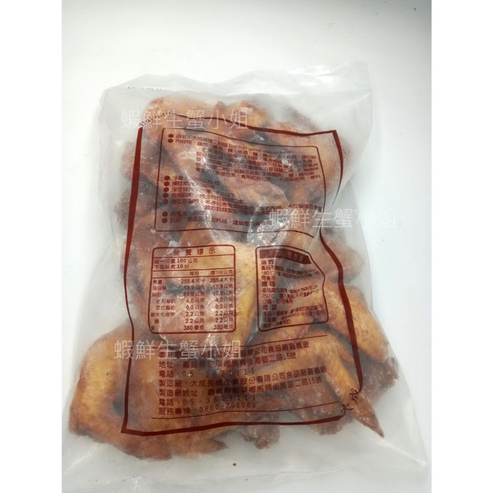 【蝦鮮生蟹小姐】燒烤二節翅  一包1000克 約20-25隻 ☀獨門醬汁燒烤入味,涮嘴吮指的滋味 **每包330元**-細節圖3