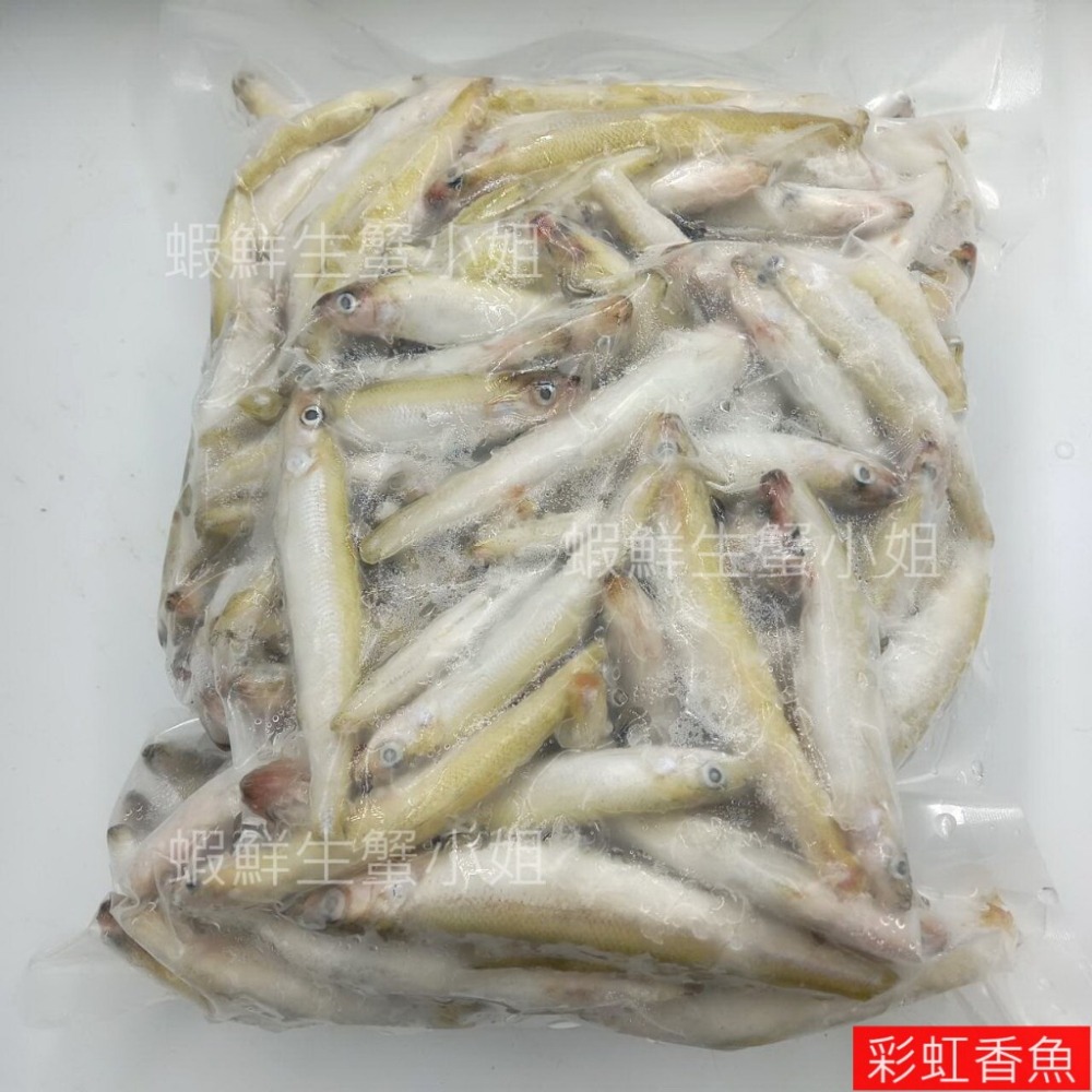 【蝦鮮生蟹小姐】彩虹香魚  1公斤/包   ★彩虹香魚營養豐富，含鈣質 **每包240元**-細節圖4