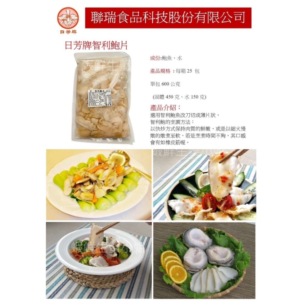 【蝦鮮生蟹小姐】智利鮑片(生)  600克/包   *肉質肥厚有彈性，軟嫩帶Q彈  **每包470元**-細節圖3