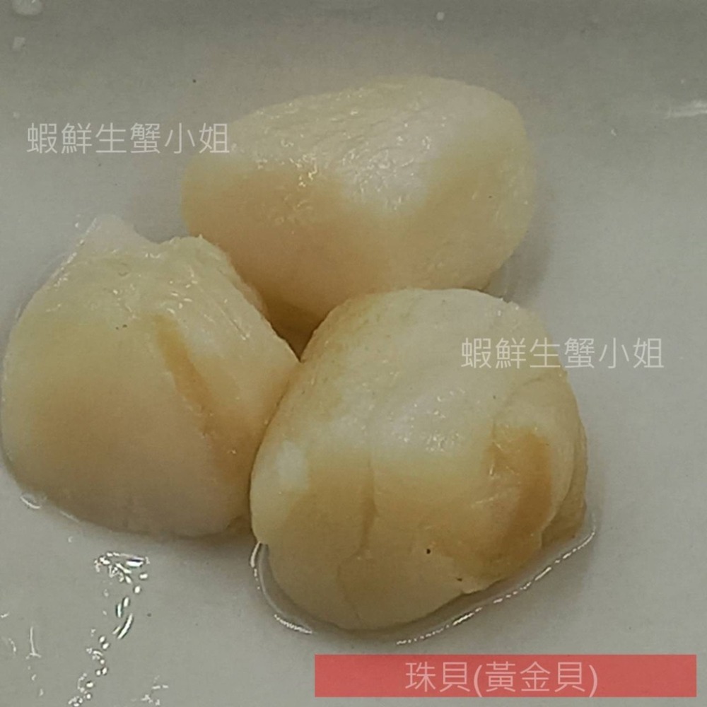 【蝦鮮生蟹小姐】珠貝(黃金貝)  60/80  1公斤/包 **封存干貝鮮甜滋味，無敵好吃 **單包380元**-細節圖5