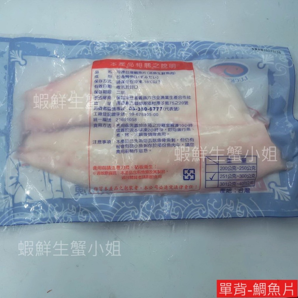 【蝦鮮生蟹小姐】單背鯛魚片(可生食)  250-300克/片    *肉質細緻，鮮甜美味    **每包130元**-細節圖4