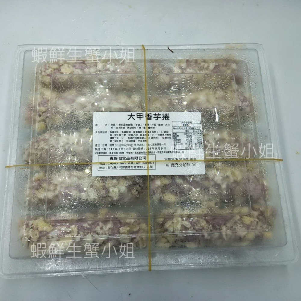 【蝦鮮生蟹小姐】大甲香芋卷  10隻裝 約600克/盒   *濃郁芋頭香 ,辦桌師最愛的菜色之一 ＊每盒130元＊-細節圖4