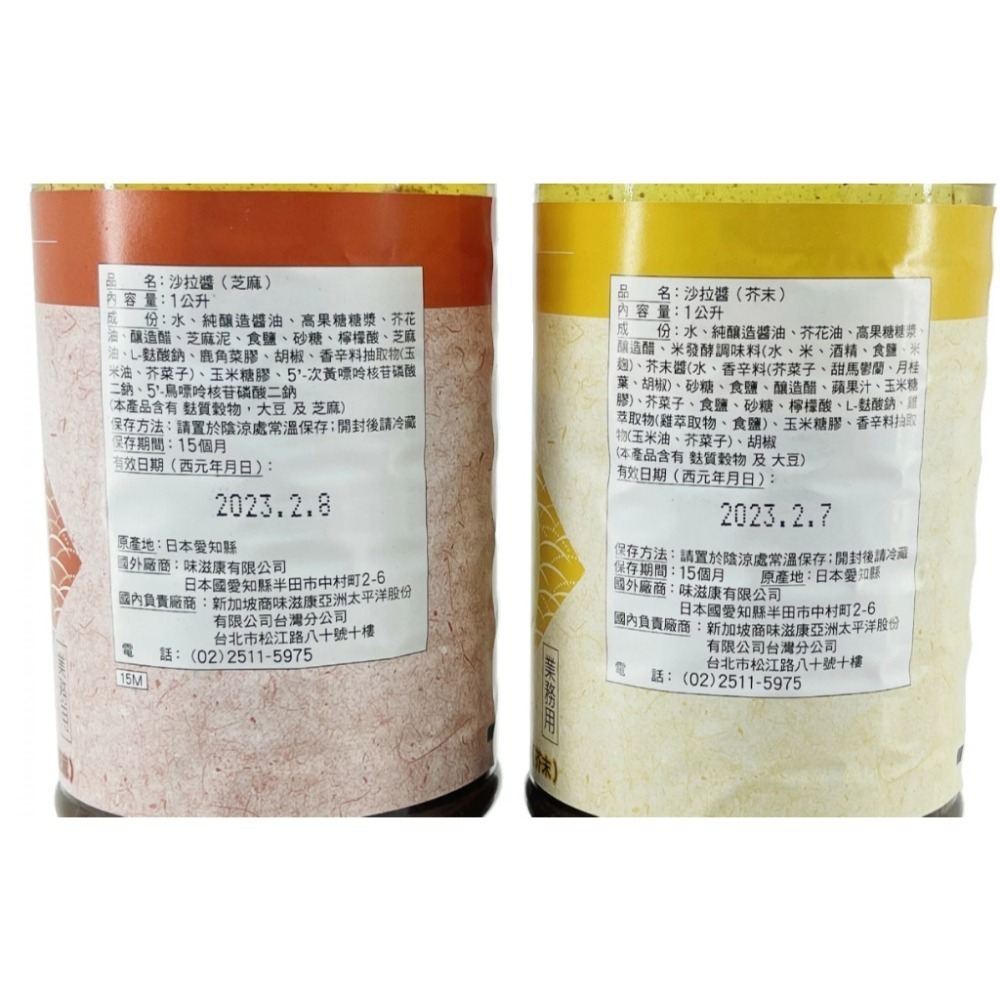 【蝦鮮生蟹小姐】和風沙拉醬  芥子&胡麻  1公升  #經典調味料 餐飲必備 味道鮮美!-細節圖4