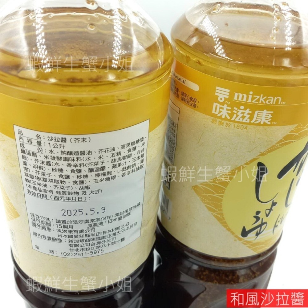【蝦鮮生蟹小姐】和風沙拉醬  芥子&胡麻  1公升  #經典調味料 餐飲必備 味道鮮美!-細節圖7