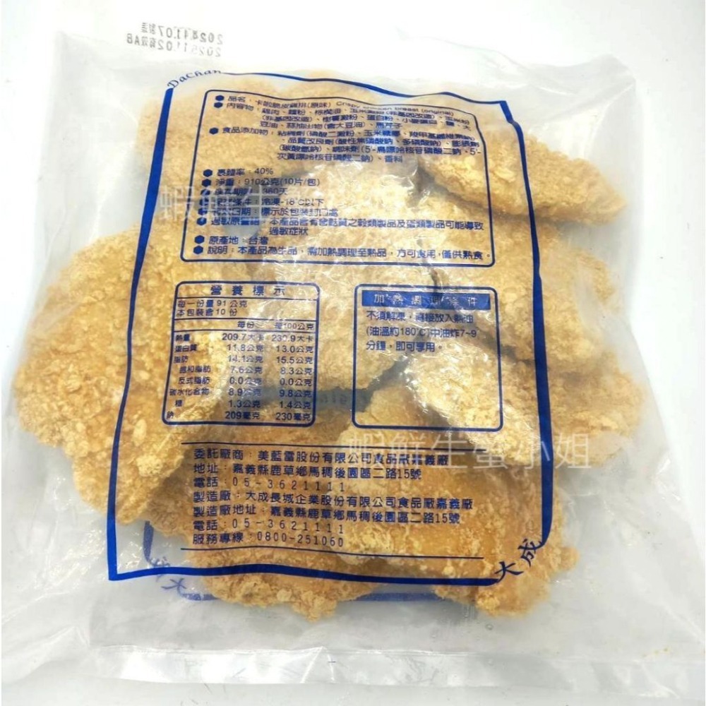 【蝦鮮生蟹小姐】啦脆皮雞排-大 約910克  10片裝/包 *已裹粉,直接料理真方便！ **每包250元**-細節圖2