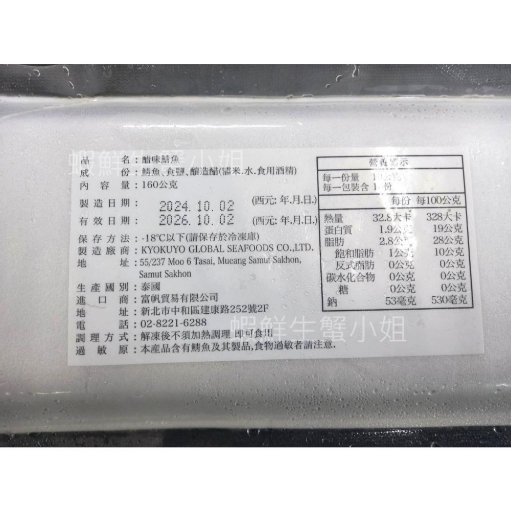【蝦鮮生蟹小姐】醋漬鯖魚片 160克 ** 醋汁完美中和鯖魚的油脂 *賞味價180元/盤*-細節圖4