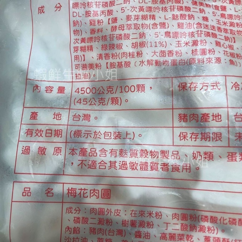 【蝦鮮生蟹小姐】牙齒肉圓-業務包(無醬包) 約4.5K /包 ▶餡料十足，外皮Q軟!美味無比  **每1000元**-細節圖8