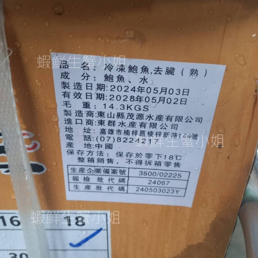 【蝦鮮生蟹小姐】去肚帶殼鮑魚  一包18粒 500克裝  * 肉質緊緻爽口新鮮彈牙   **每包370元**-細節圖4