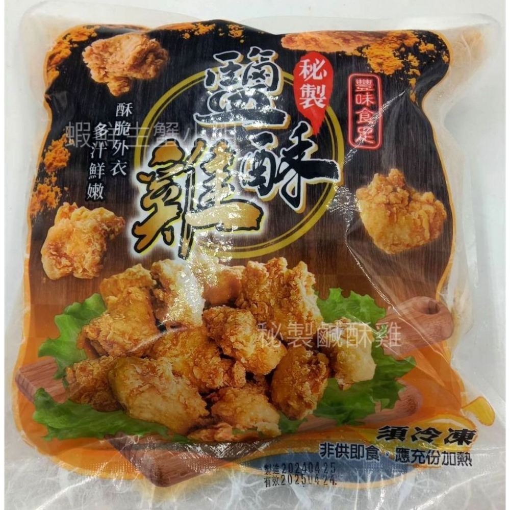 【蝦鮮生蟹小姐】秘製鹹酥雞     一包500克/包  *外皮酥脆，肉質軟嫩多汁   **每包140元**-細節圖4