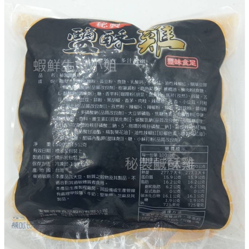 【蝦鮮生蟹小姐】秘製鹹酥雞     一包500克/包  *外皮酥脆，肉質軟嫩多汁   **每包140元**-細節圖5