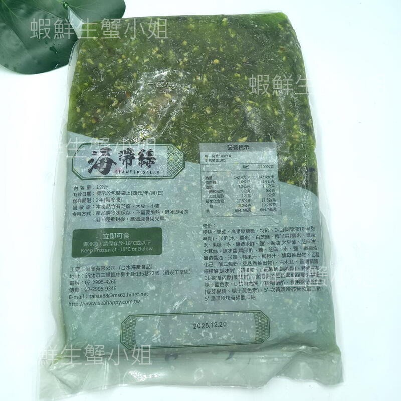 【蝦鮮生蟹小姐】裙帶絲(海帶絲) 一包一公斤 *爽脆不油膩的人氣開胃小菜 **每包150元**-細節圖2