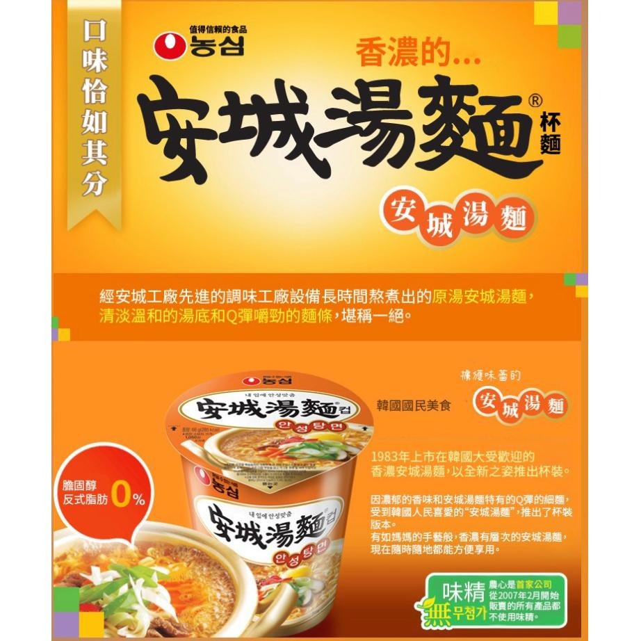 【𝙈𝙖𝙤】🇰🇷𝐍𝐨𝐧𝐠𝐬𝐡𝐢𝐦 農心 安城湯麵杯裝🇰🇷 韓國杯麵 韓國拉麵 打工人必備宵夜泡麵 方便麵 速食麵 農心拉麵-細節圖2