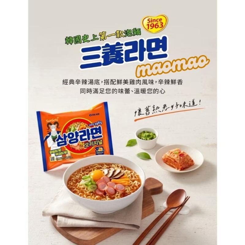【𝙈𝙖𝙤】🇰🇷三養𝐒𝐀𝐌𝐘𝐔𝐍𝐆 元祖拉麵🇰🇷/超值組合5入/單入優惠/韓國泡麵/韓國原裝進口-細節圖5