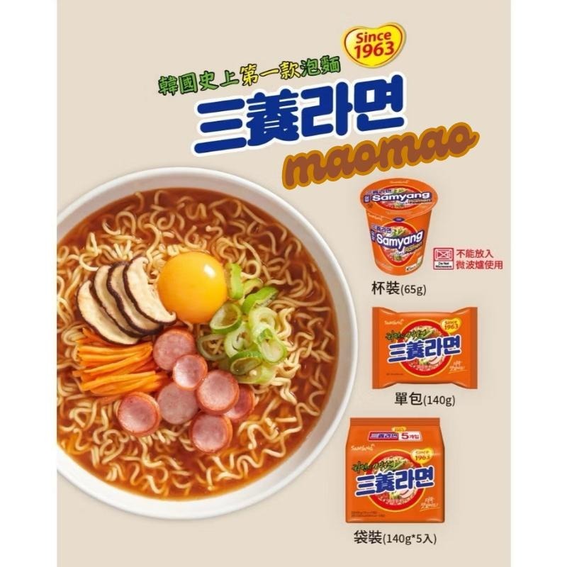 【𝙈𝙖𝙤】🇰🇷三養𝐒𝐀𝐌𝐘𝐔𝐍𝐆 元祖拉麵🇰🇷/超值組合5入/單入優惠/韓國泡麵/韓國原裝進口-細節圖6