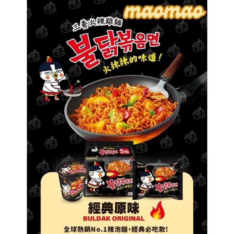 【𝙈𝙖𝙤】🇰🇷三養𝐒𝐀𝐌𝐘𝐔𝐍𝐆 火辣雞肉風味鐵板炒麵 超值組 韓國泡麵 韓國三養 三養泡麵 辣雞麵 辣味泡麵 辣拉麵-細節圖3
