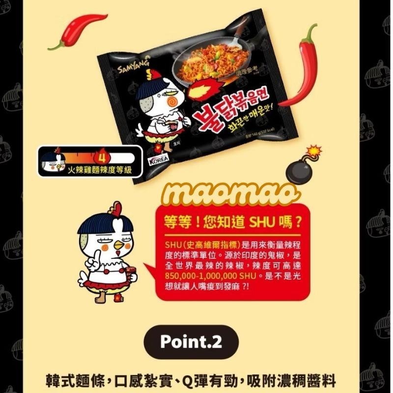 【𝙈𝙖𝙤】🇰🇷三養𝐒𝐀𝐌𝐘𝐔𝐍𝐆 火辣雞肉風味鐵板炒麵 超值組 韓國泡麵 韓國三養 三養泡麵 辣雞麵 辣味泡麵 辣拉麵-細節圖4
