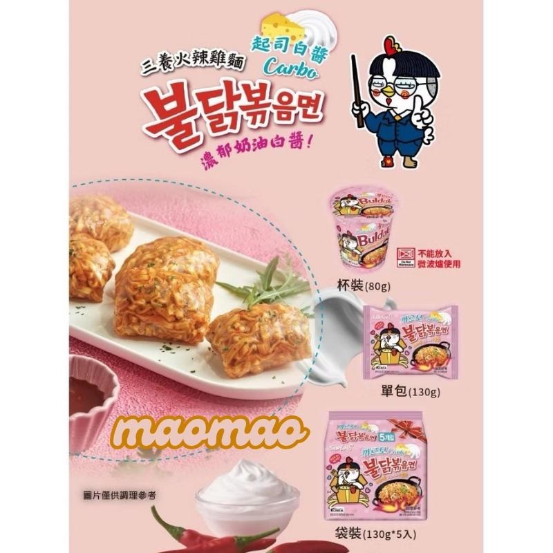 【𝙈𝙖𝙤】🇰🇷三養𝐒𝐀𝐌𝐘𝐔𝐍𝐆 粉紅奶油𝐂𝐚𝐫𝐛𝐨火辣雞 超值組 韓國泡麵 韓國三養 三養泡麵 辣雞麵 辣味泡麵-細節圖3