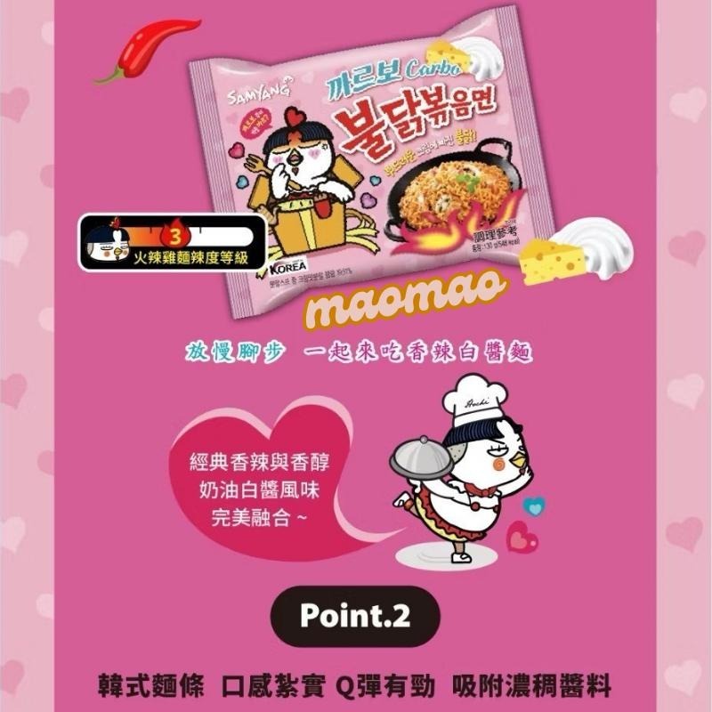 【𝙈𝙖𝙤】🇰🇷三養𝐒𝐀𝐌𝐘𝐔𝐍𝐆 粉紅奶油𝐂𝐚𝐫𝐛𝐨火辣雞 超值組 韓國泡麵 韓國三養 三養泡麵 辣雞麵 辣味泡麵-細節圖5