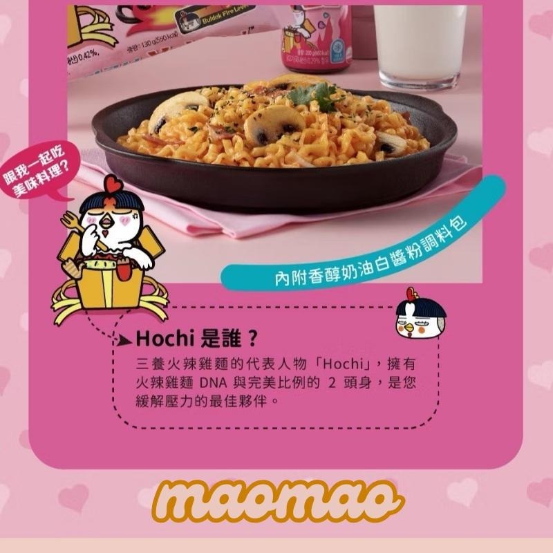 【𝙈𝙖𝙤】🇰🇷三養𝐒𝐀𝐌𝐘𝐔𝐍𝐆 粉紅奶油𝐂𝐚𝐫𝐛𝐨火辣雞 超值組 韓國泡麵 韓國三養 三養泡麵 辣雞麵 辣味泡麵-細節圖6