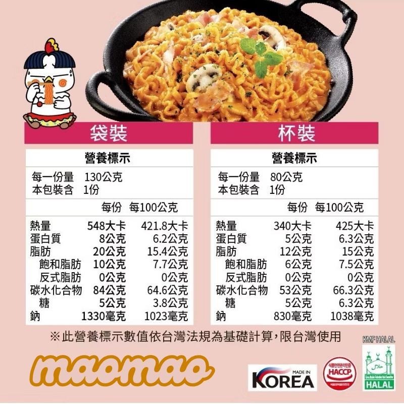 【𝙈𝙖𝙤】🇰🇷三養𝐒𝐀𝐌𝐘𝐔𝐍𝐆 粉紅奶油𝐂𝐚𝐫𝐛𝐨火辣雞 超值組 韓國泡麵 韓國三養 三養泡麵 辣雞麵 辣味泡麵-細節圖8