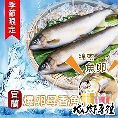 【好味市集 】宜蘭山泉水養殖爆卵母香魚/2隻