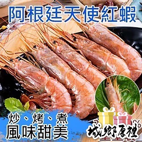【好味市集 】超巨大阿根廷天使紅蝦/2公斤