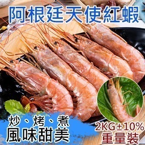 【好味市集 】超巨大阿根廷天使紅蝦/2公斤-細節圖2