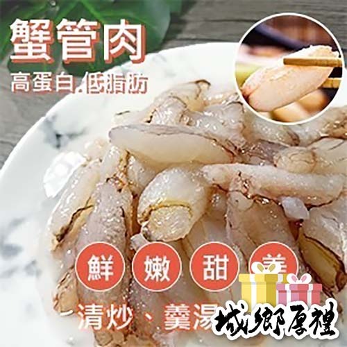 【好味市集 】鮮甜蟹腳肉/約180克
