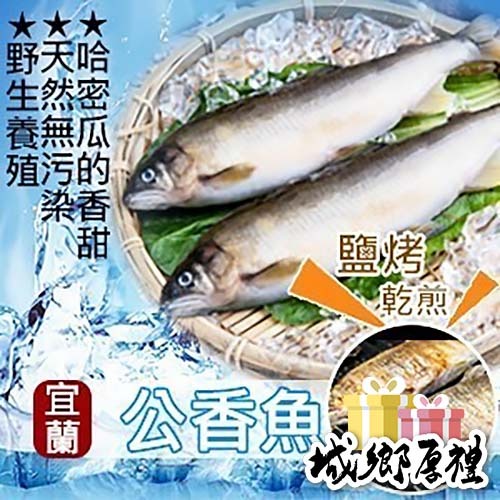【好味市集 】宜蘭山泉水養殖公香魚/2隻