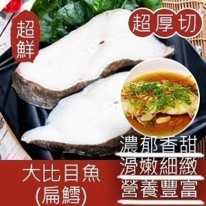 【好味市集 】超厚切比目魚厚片/350G/片-細節圖2