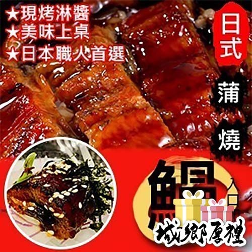 【好味市集 】日本職人蒲燒鰻/約330克
