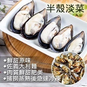 【好味市集 】鮮甜半殼淡菜/Ｍ-細節圖2