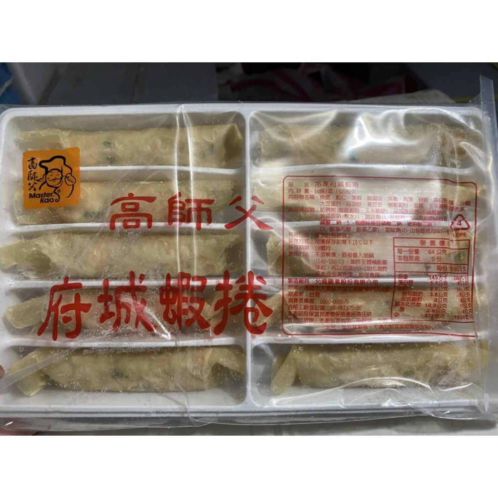 【好味市集】黃金鮮蝦捲/每盒10入-細節圖3