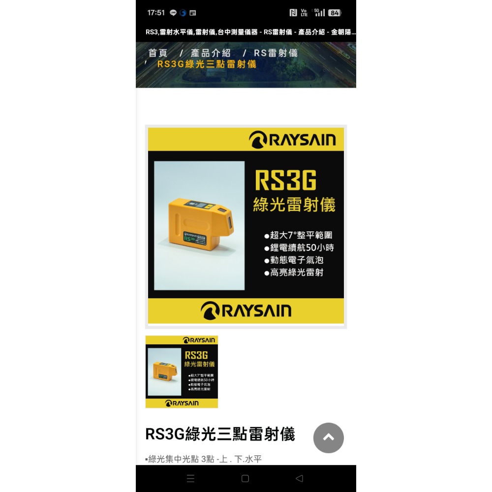 RS3G綠光三點雷射儀-規格圖1