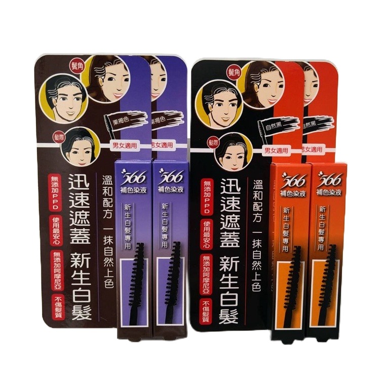 ｜正品附發票｜566補色染液 10g 自然黑 栗褐色 補色 一抹上色  新生白髮專用 不刺鼻  遮白髮 染髮-細節圖2