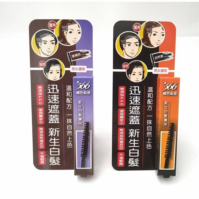 ｜正品附發票｜566補色染液 10g 自然黑 栗褐色 補色 一抹上色  新生白髮專用 不刺鼻  遮白髮 染髮-細節圖4