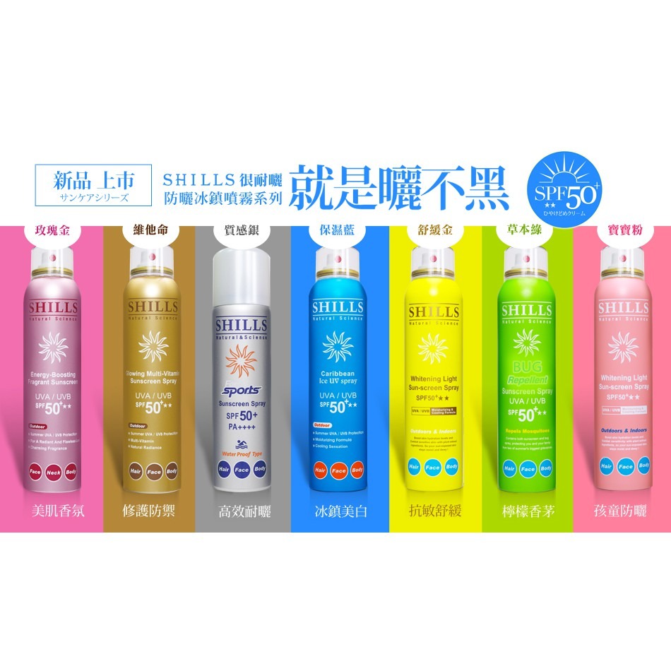 SHILLS很耐曬防曬冰鎮噴霧SPF50 /防曬凝乳SPF50 舒兒絲 防曬噴霧-細節圖2