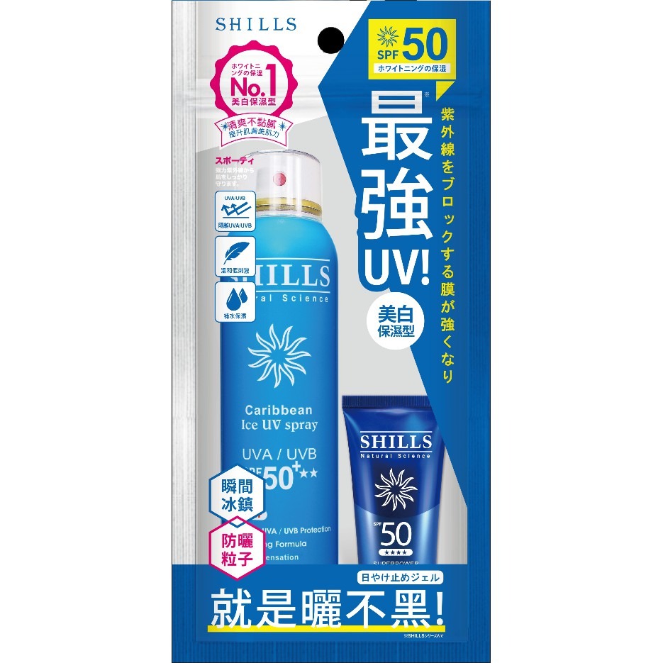 SHILLS很耐曬防曬冰鎮噴霧SPF50 /防曬凝乳SPF50 舒兒絲 防曬噴霧-細節圖6