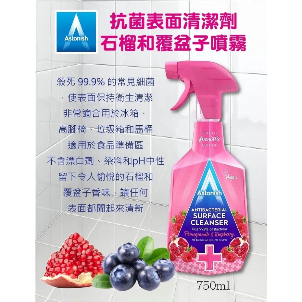 英國 Astonish 家用清潔系列 多款 強效清潔劑 除黴 即淨 除油 抑菌 玻璃 去污霸 地板清潔劑-細節圖4
