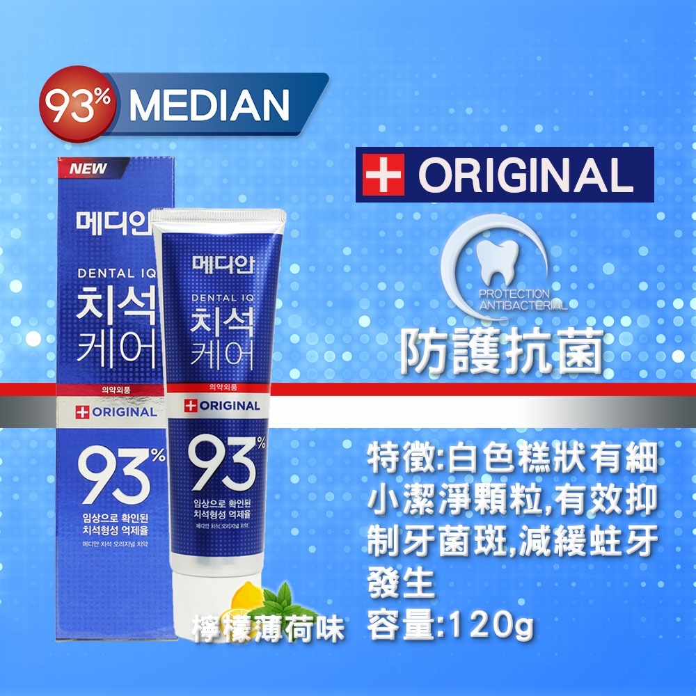 Median 93% 強效 淨白 牙膏 120g 口氣清新 韓國牙膏-細節圖4